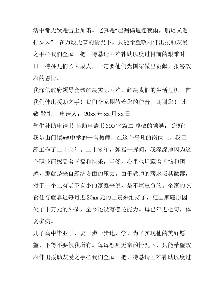2023年学生补助申请书 补助申请书300字(十篇)_第2页