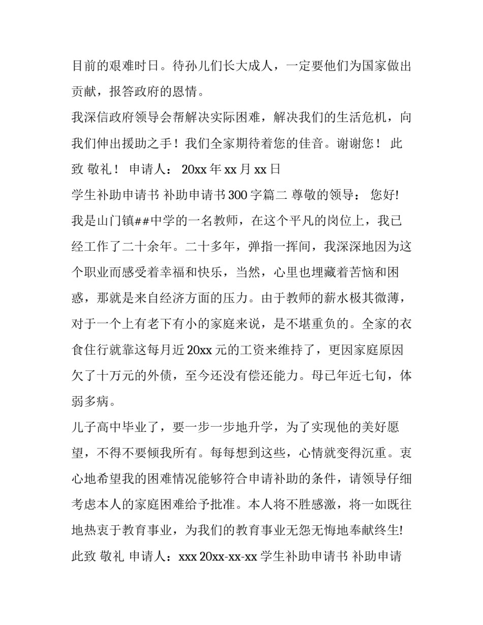 2023年学生补助申请书 补助申请书300字(十篇)_第3页