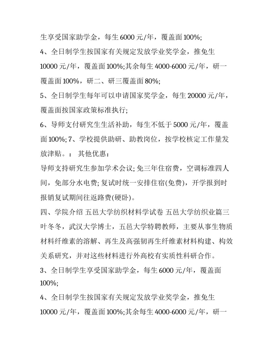 最新五邑大学纺织材料学试卷 五邑大学纺织业(三篇)_第2页