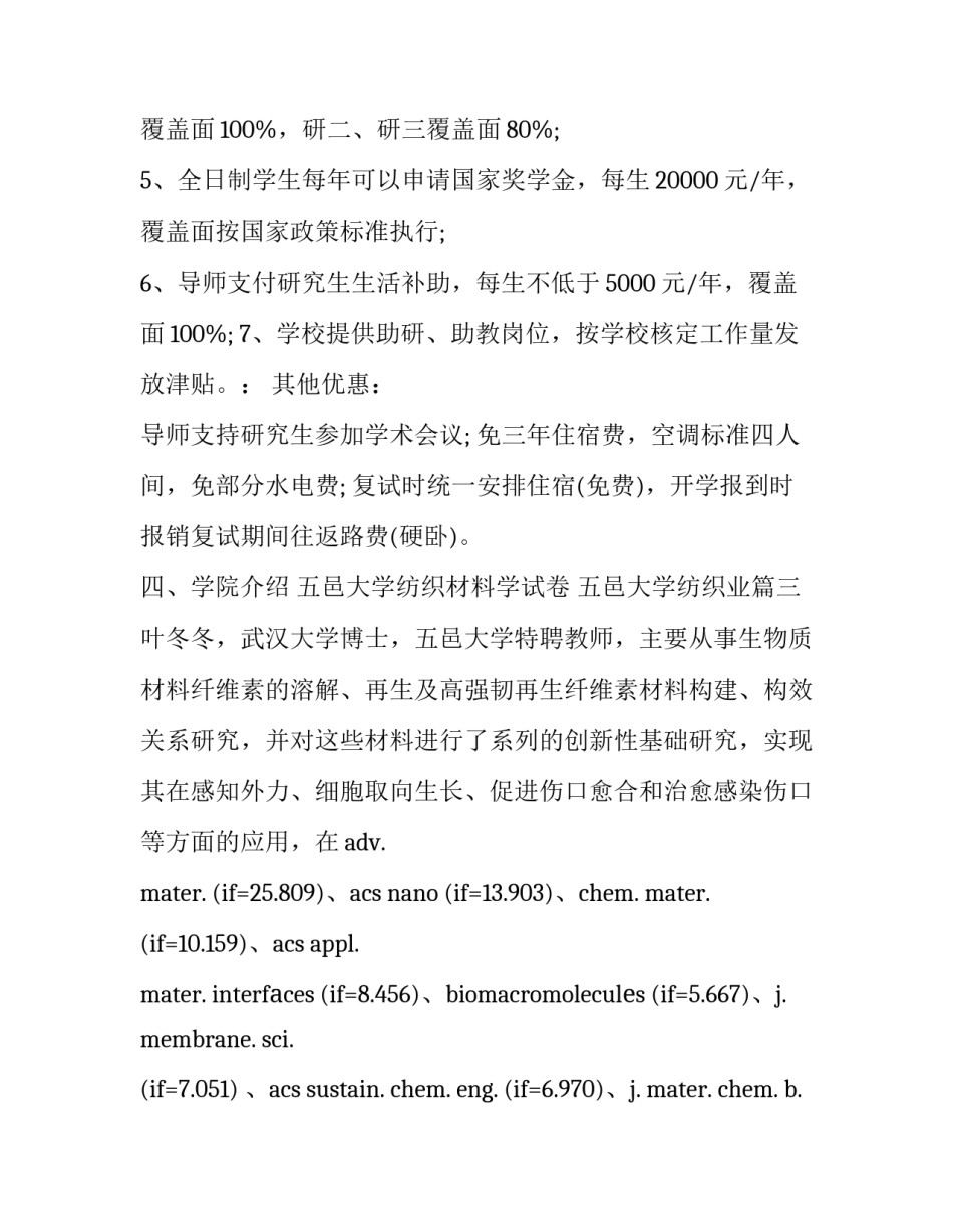最新五邑大学纺织材料学试卷 五邑大学纺织业(三篇)_第3页