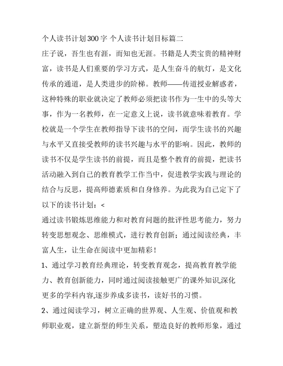 个人读书计划300字 个人读书计划目标(十三篇)_第3页