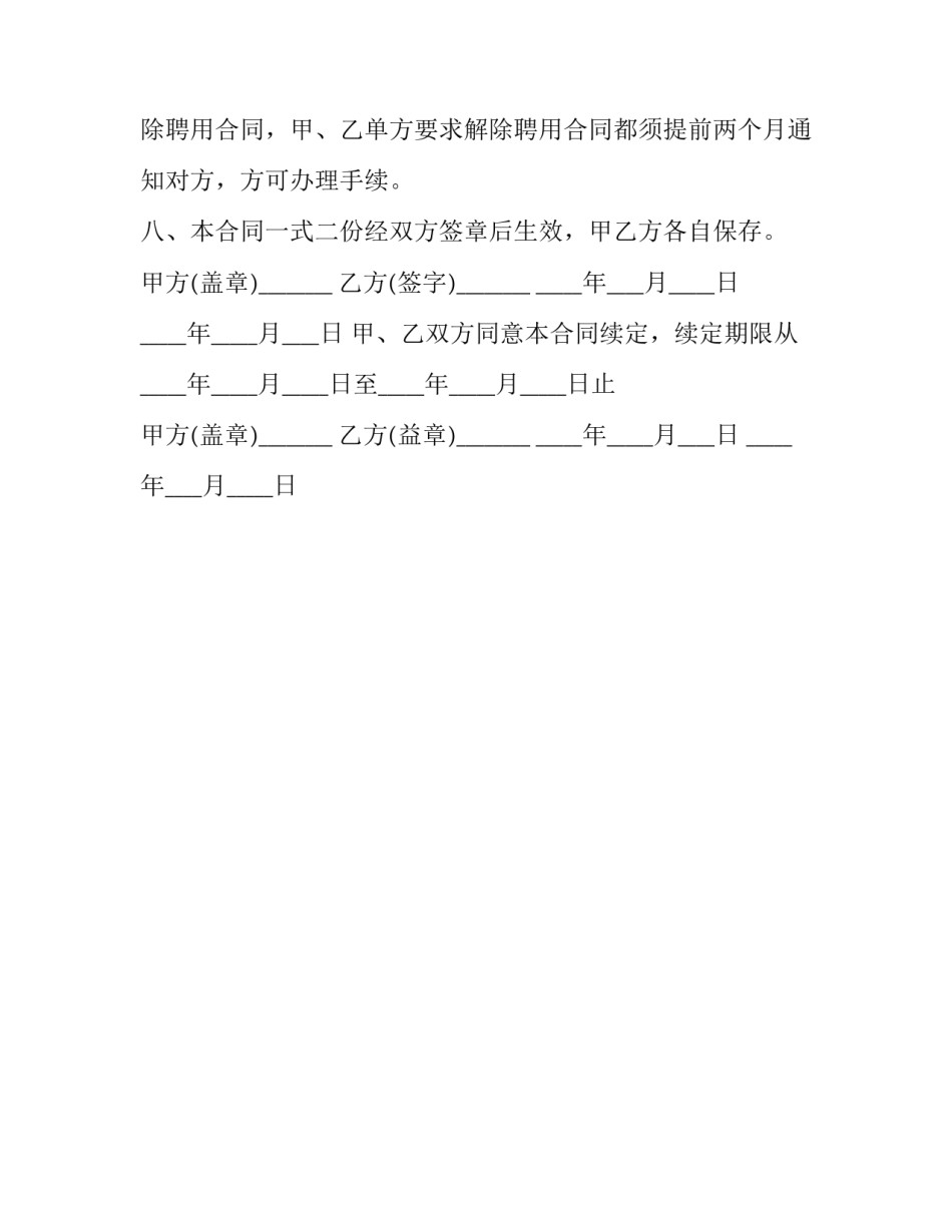 中国科学院聘用合同书_第2页