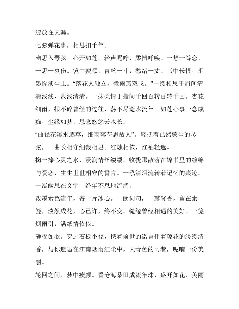 来世等你在天青色的雨巷散文_第2页