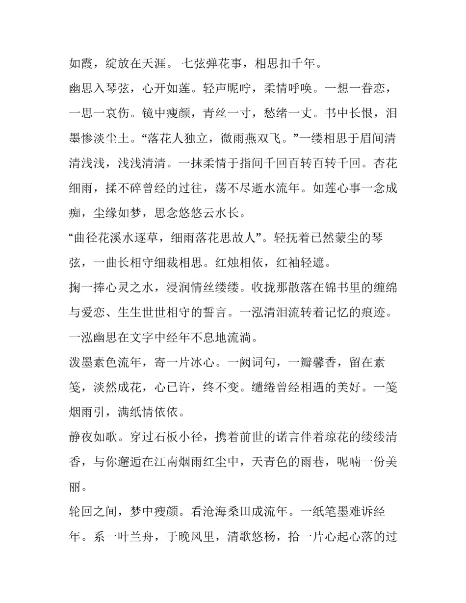 来世等你在天青色的雨巷散文_第3页