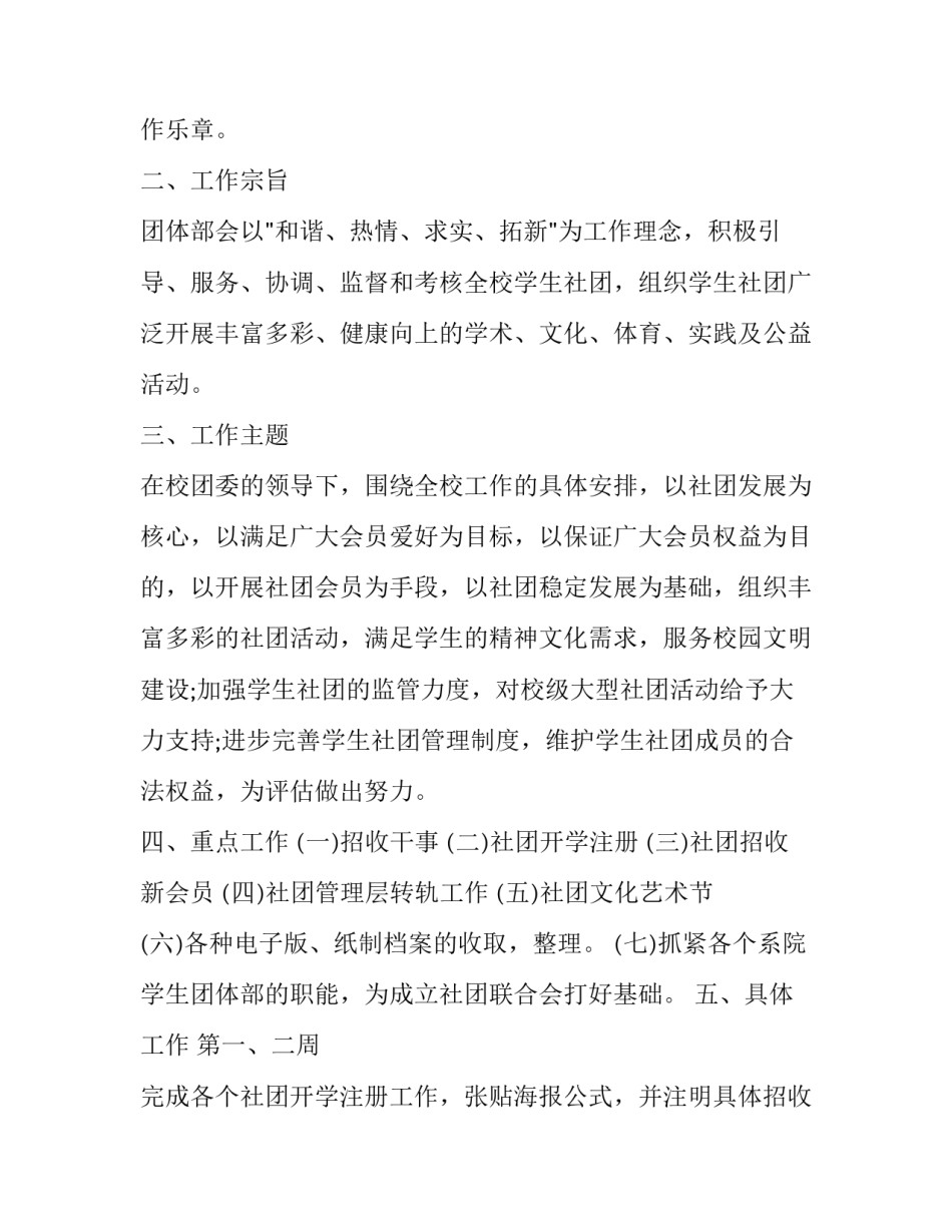 最新学校社团工作计划书(精选13篇)_第2页