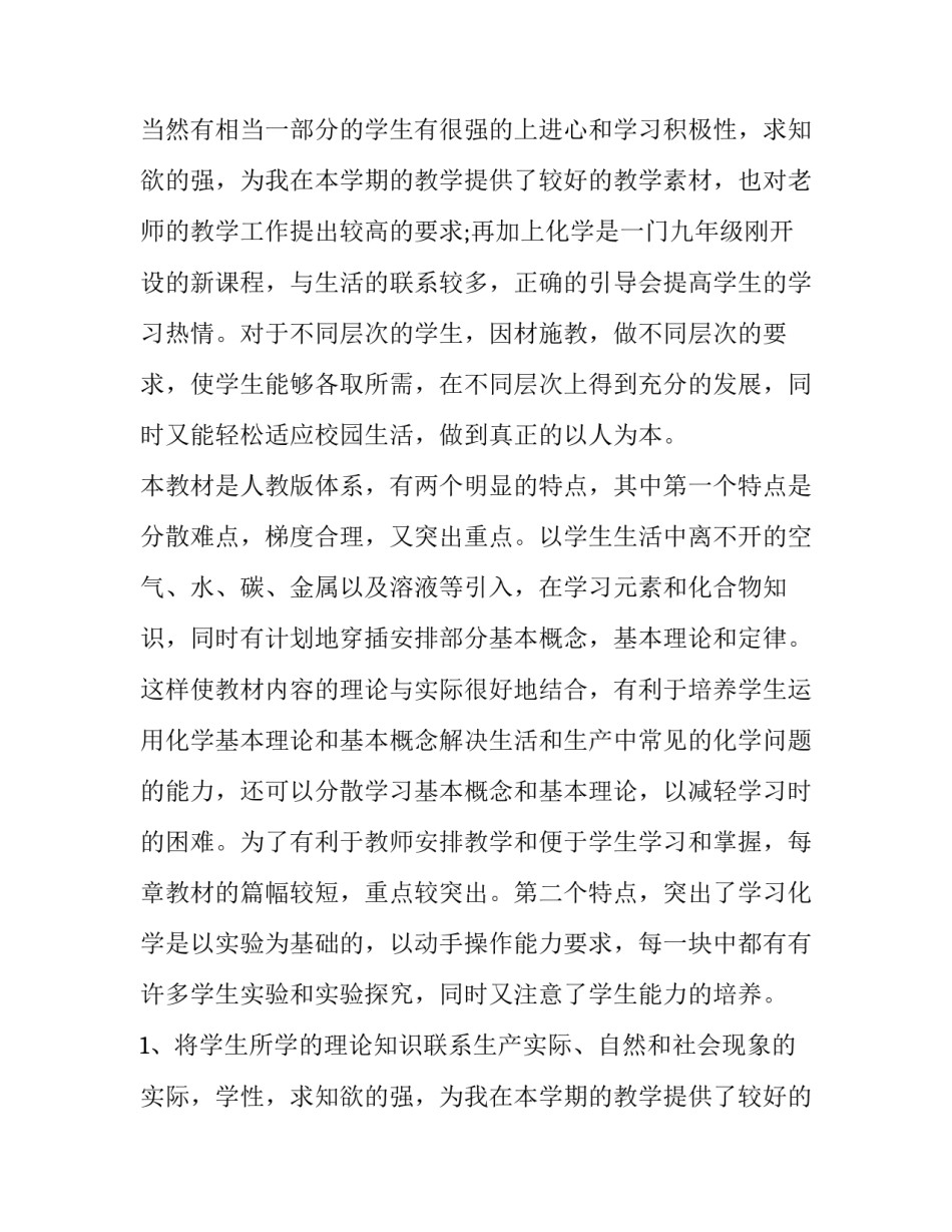 初三第一学期教学工作计划(十一篇)_第2页