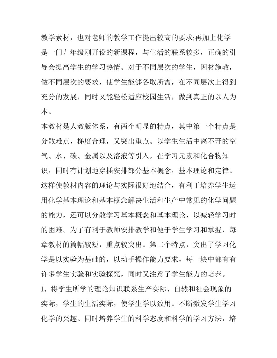 初三第一学期教学工作计划(十一篇)_第3页