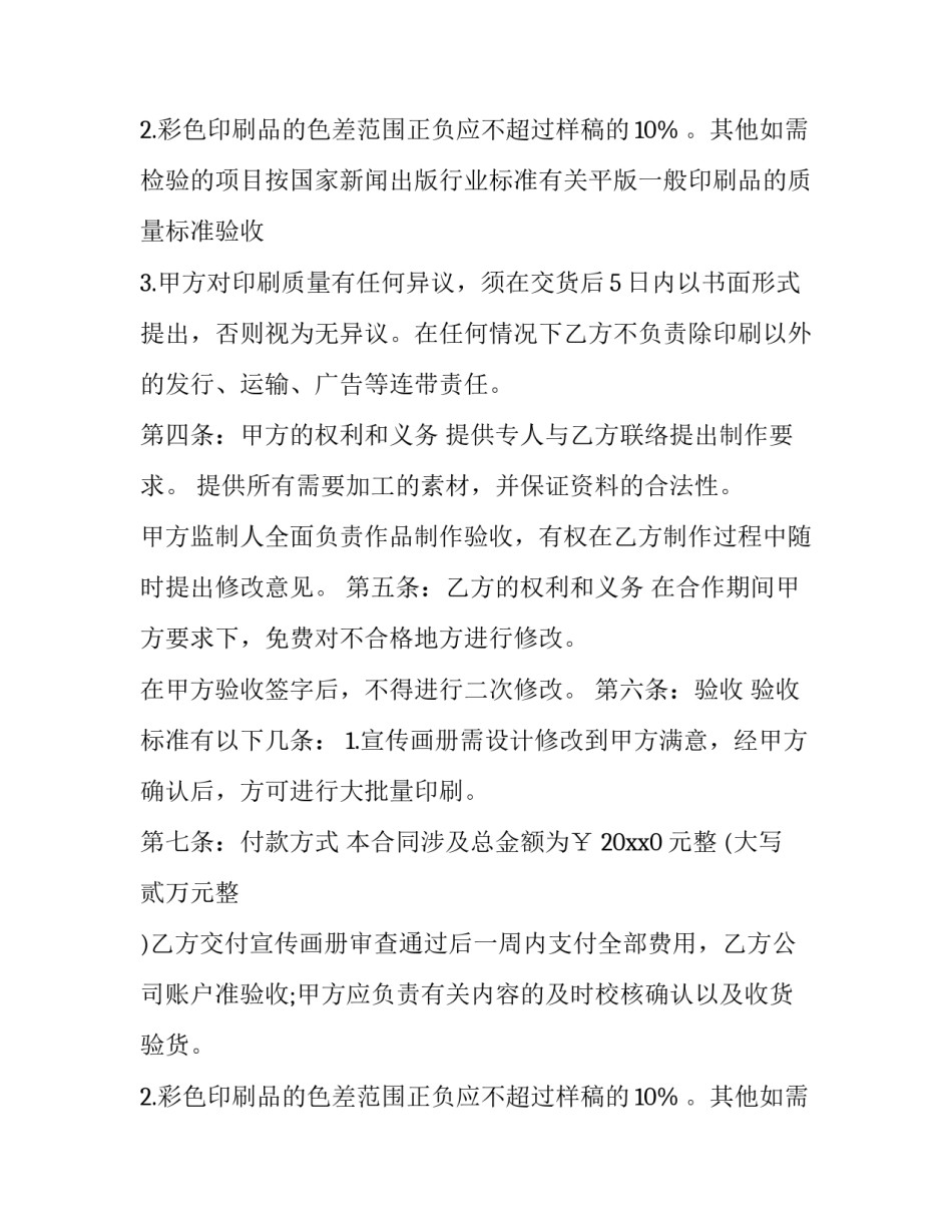 2023年制作合同 手机上怎么制作合同(11篇)_第2页