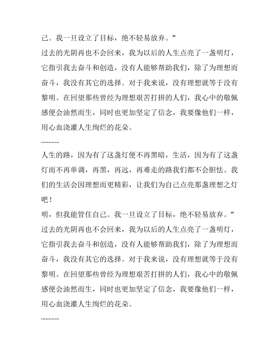 以理想为题目的议论文700字_第2页
