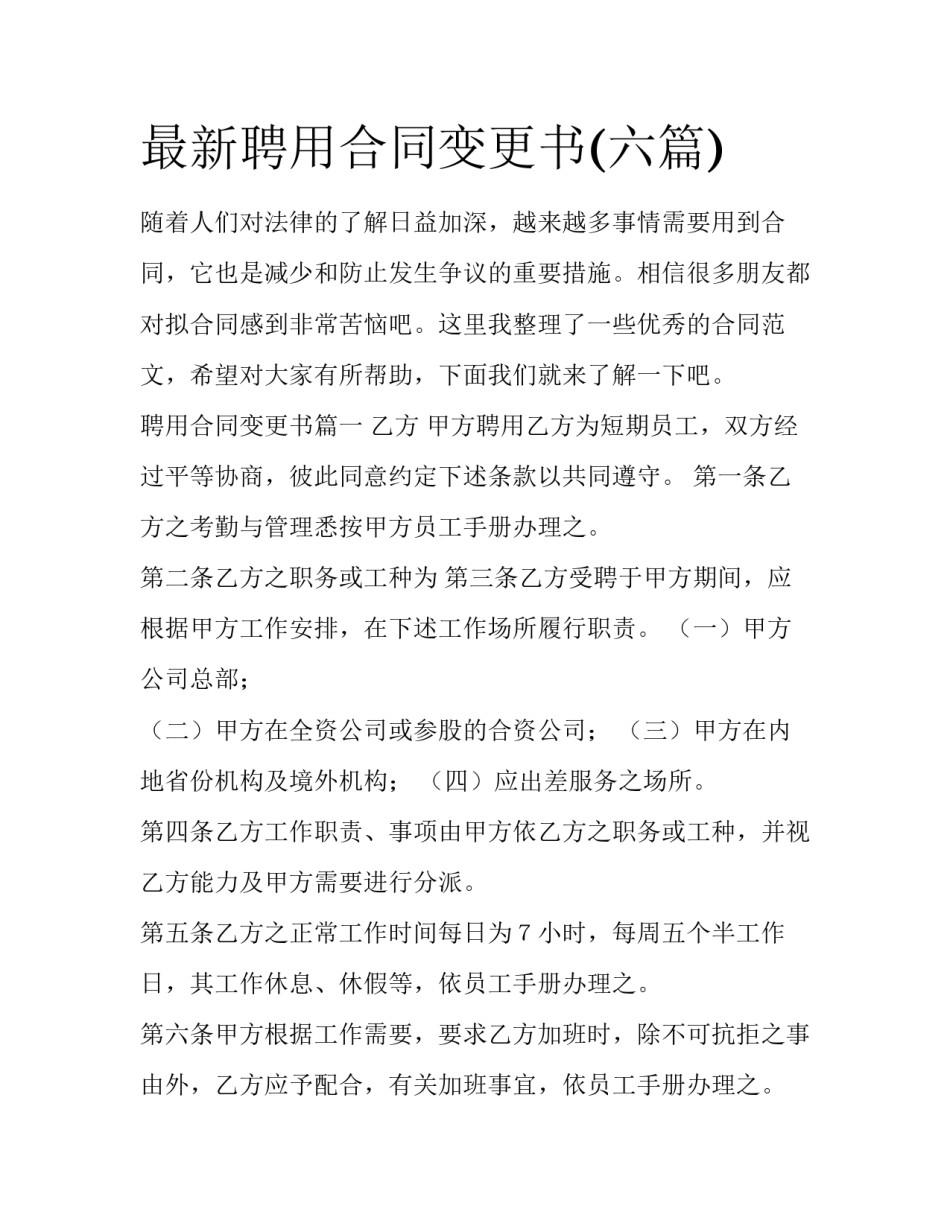 最新聘用合同变更书(六篇)_第1页