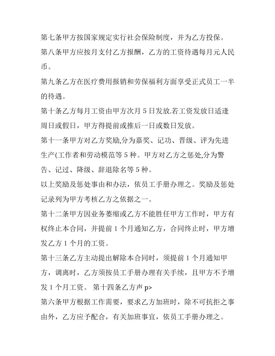 最新聘用合同变更书(六篇)_第2页