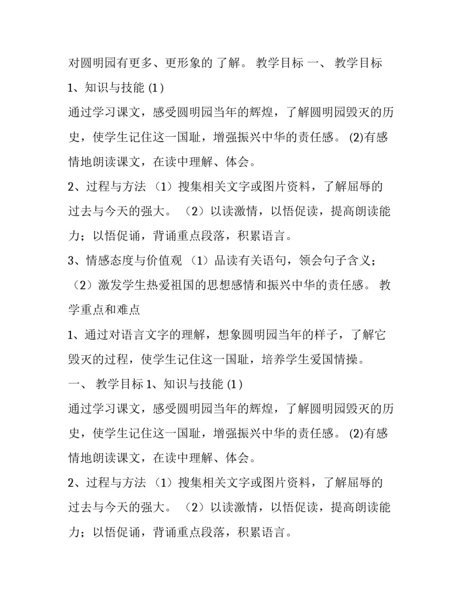 《圆明园的毁灭》优秀教学课例_第2页
