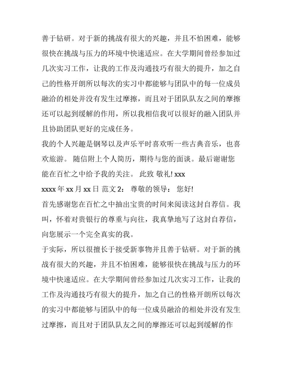 银行求职信优秀范文_第2页