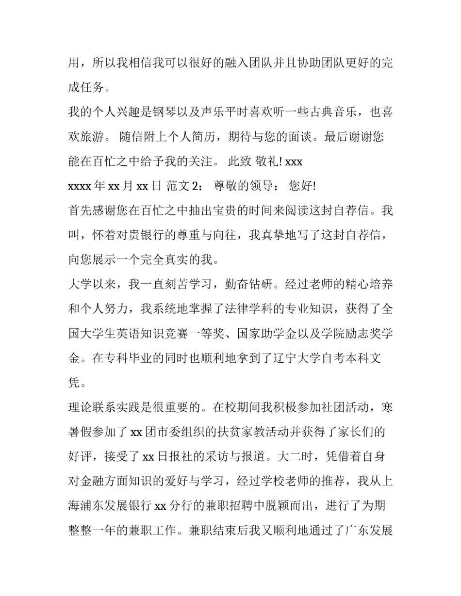 银行求职信优秀范文_第3页