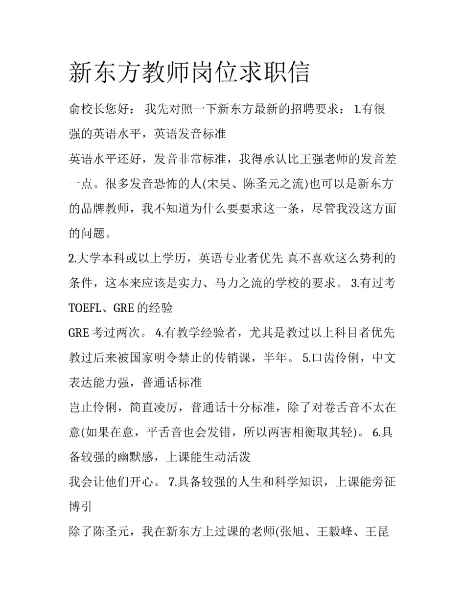 新东方教师岗位求职信_第1页