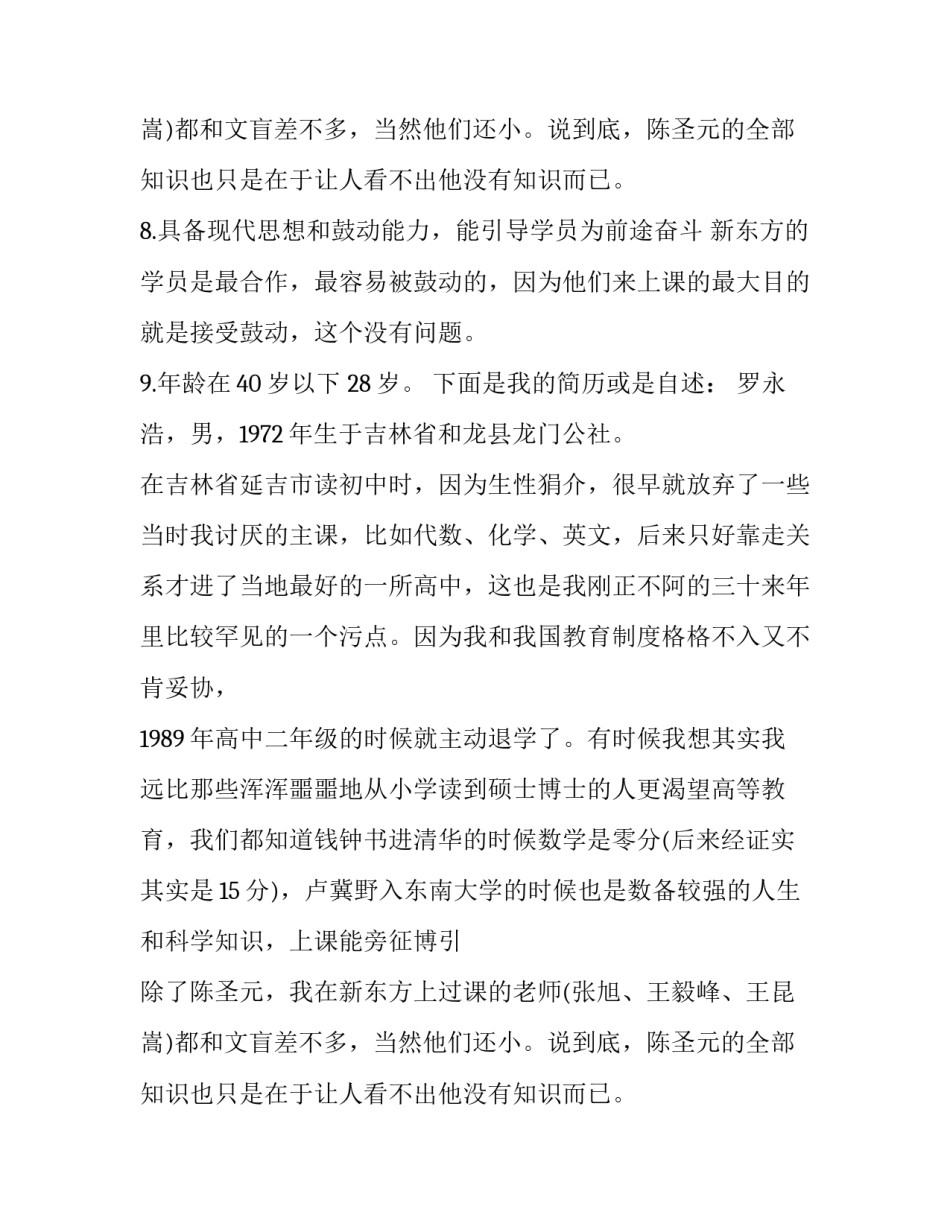 新东方教师岗位求职信_第2页