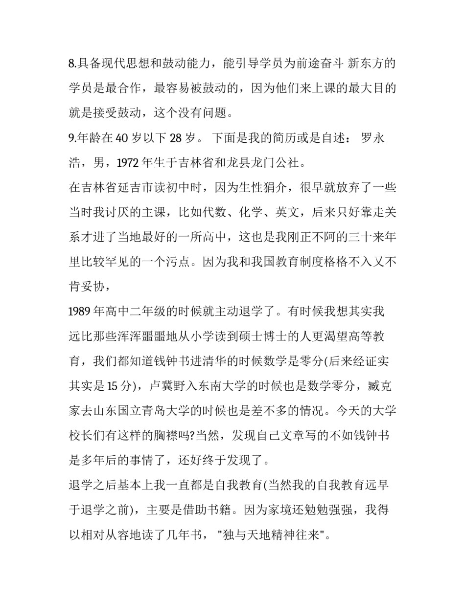 新东方教师岗位求职信_第3页