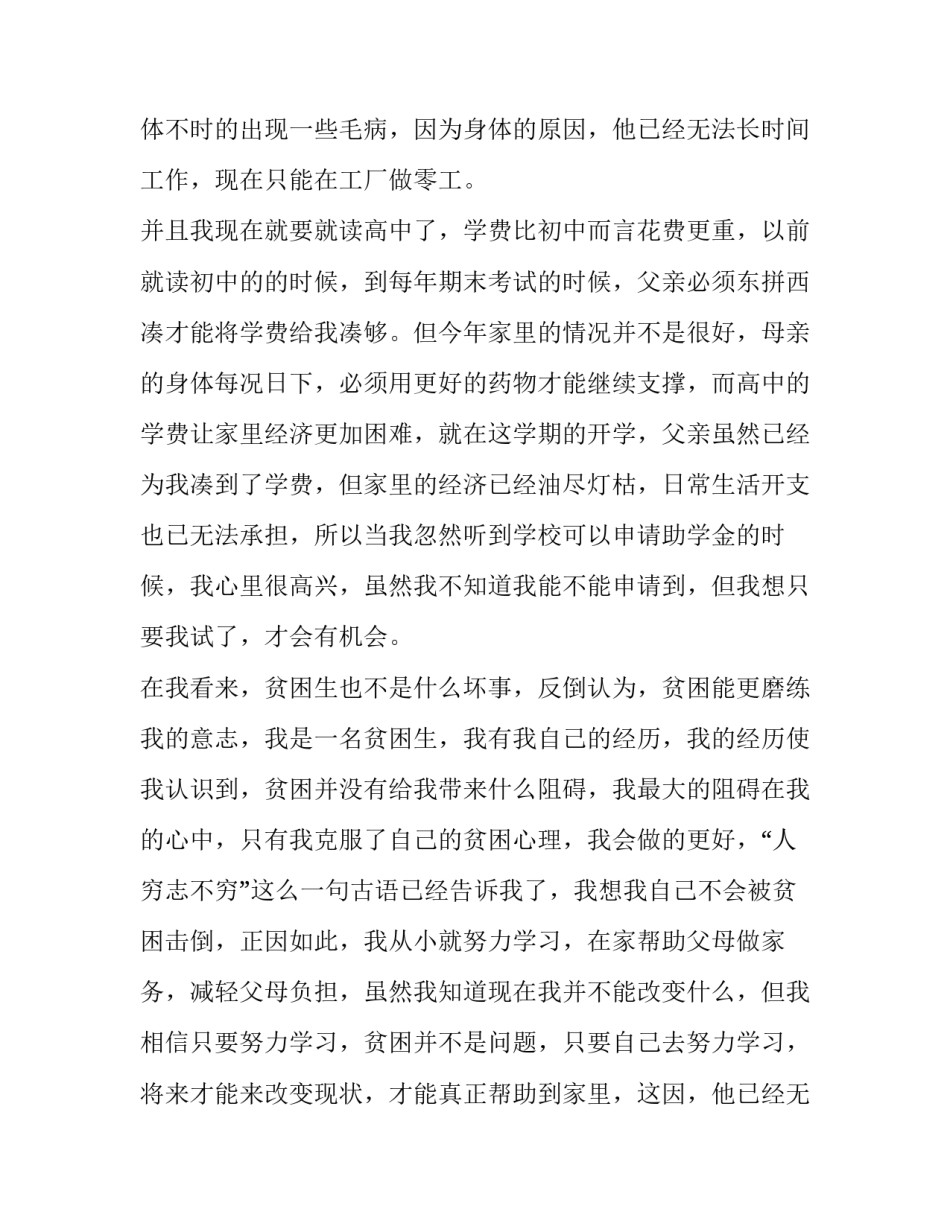 高中助学金申请书800字 高中助学金申请书200字左右(7篇)_第2页