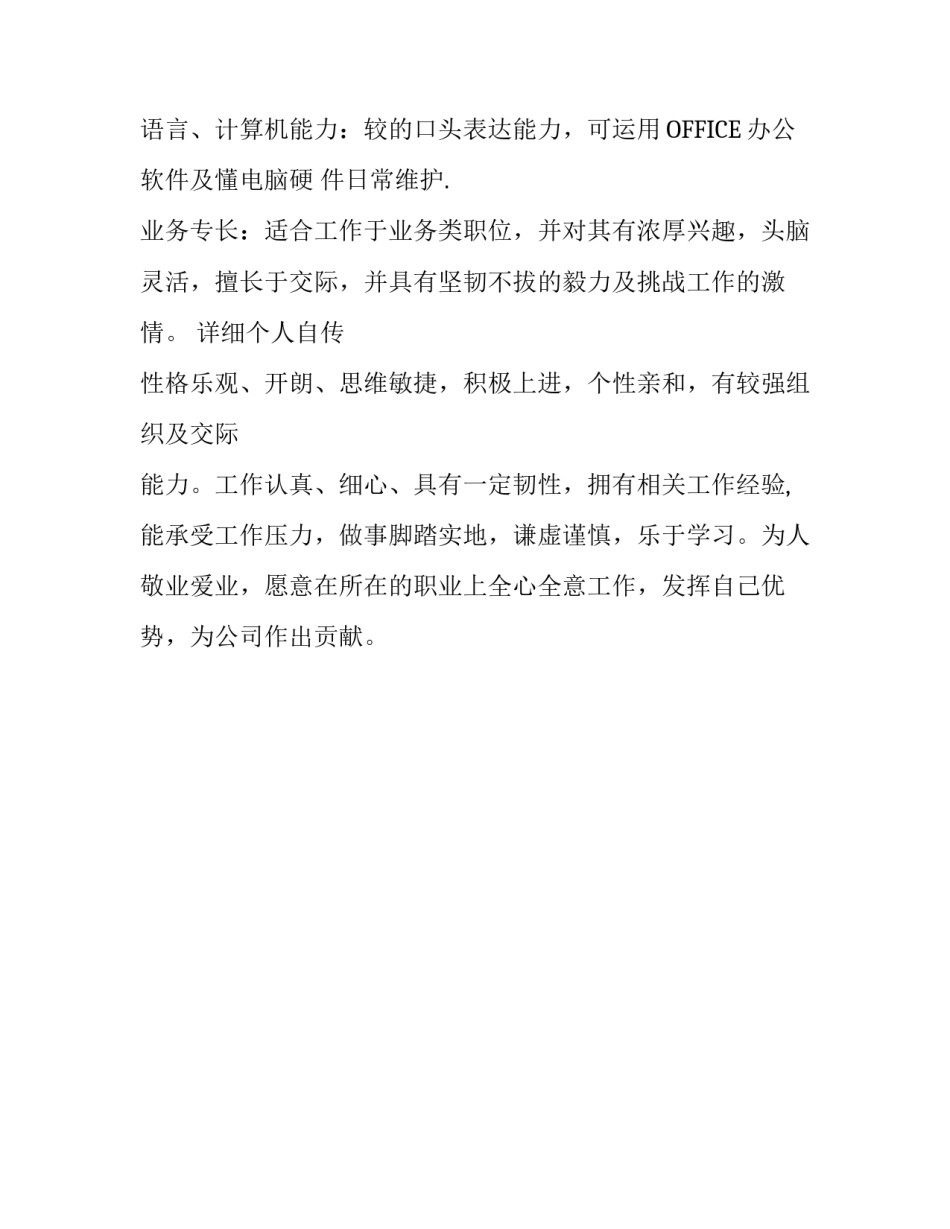 国际经济贸易专业求职个人简历范文_第3页