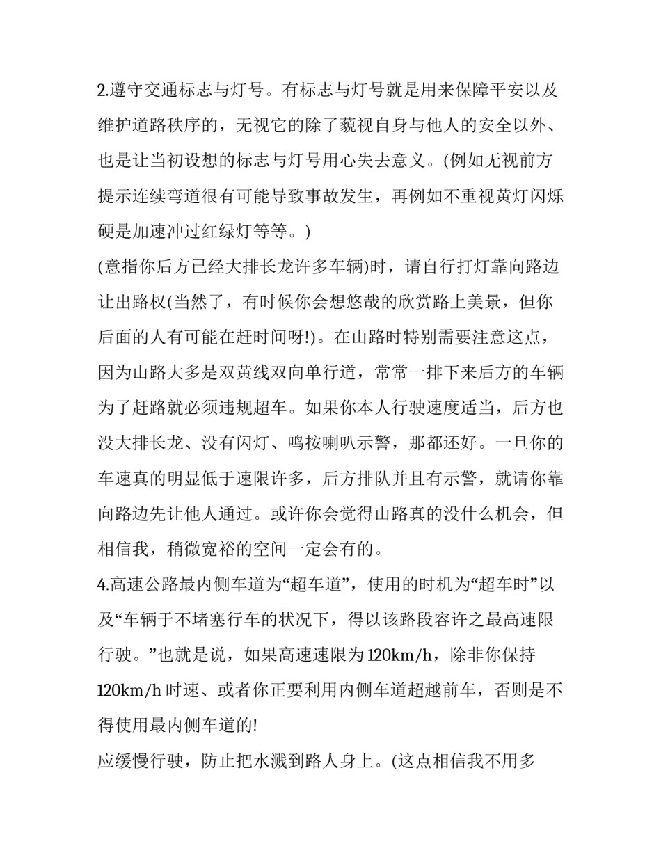 最新汽车驾驶礼仪,行车礼仪,司机礼仪的区别 汽车坐车礼仪(三篇)_第2页