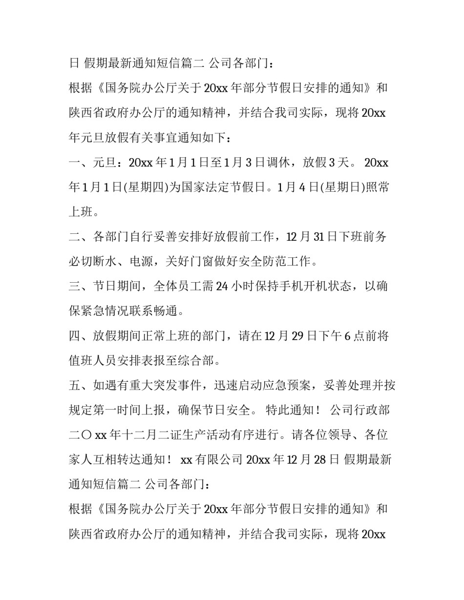 最新假期最新通知短信(12篇)_第2页