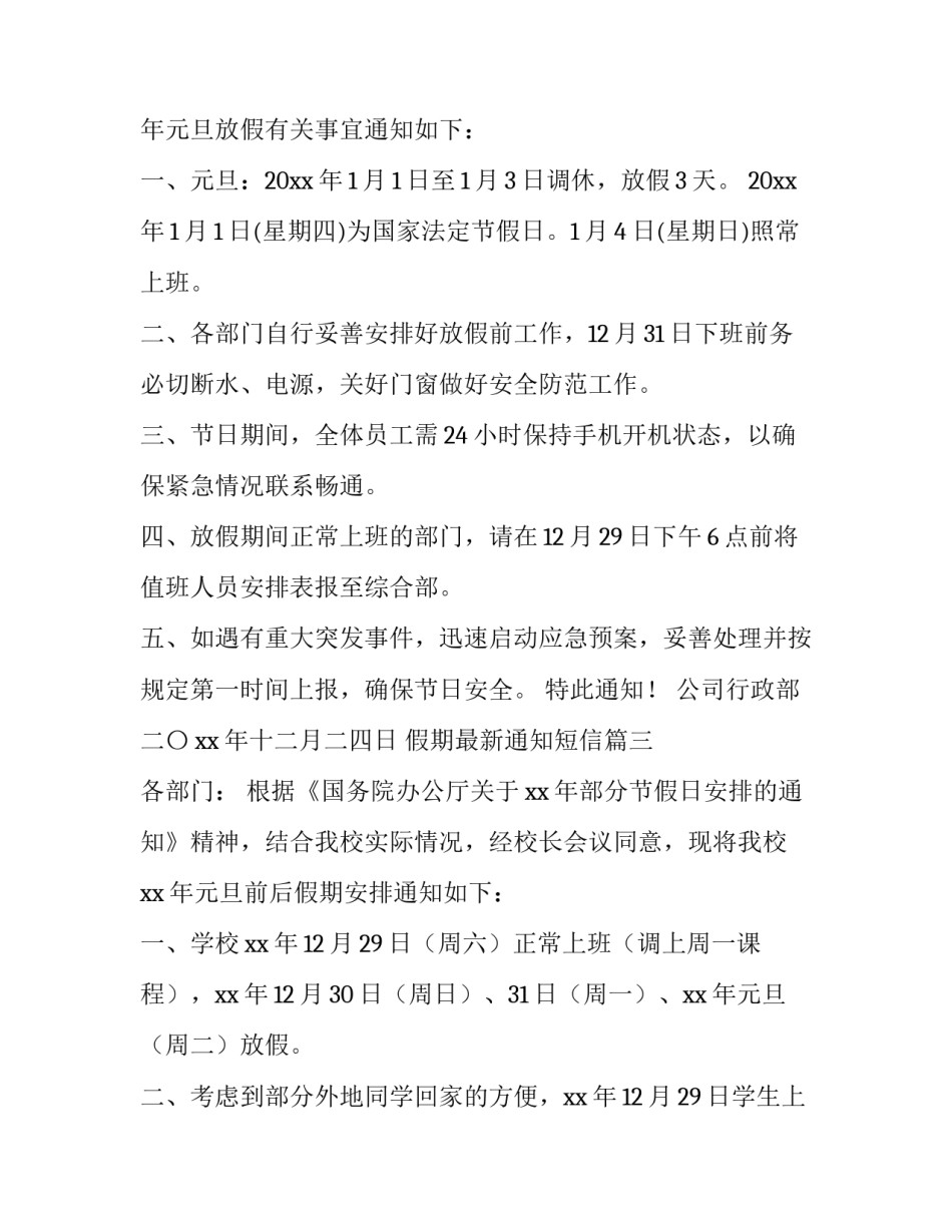 最新假期最新通知短信(12篇)_第3页