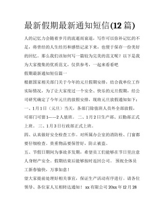 最新假期最新通知短信(12篇)