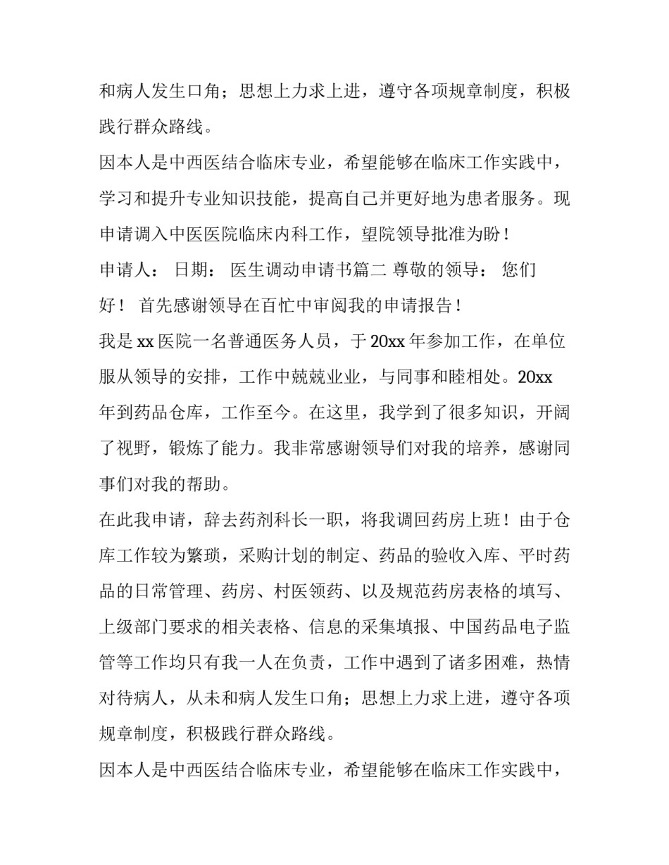 2023年医生调动申请书(四篇)_第2页