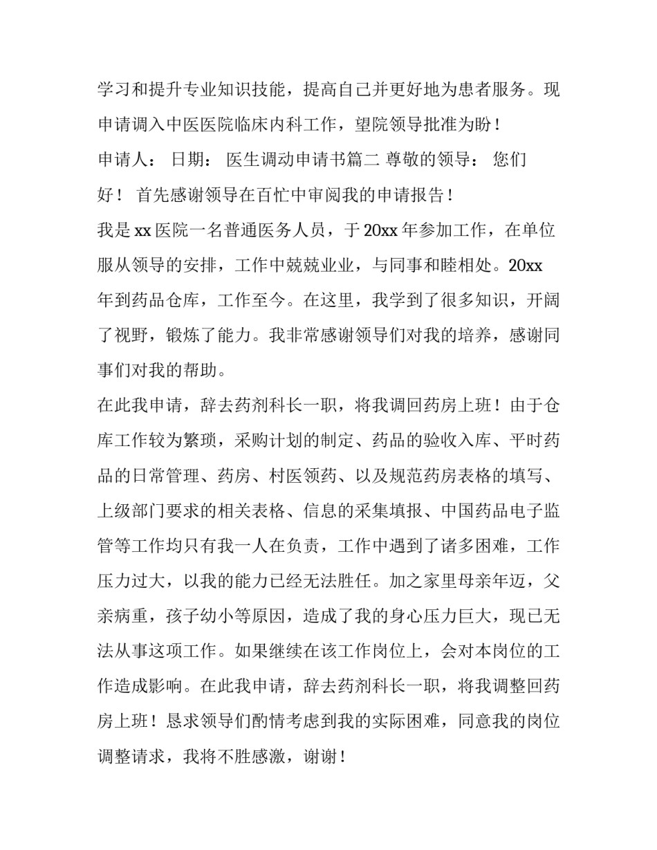 2023年医生调动申请书(四篇)_第3页