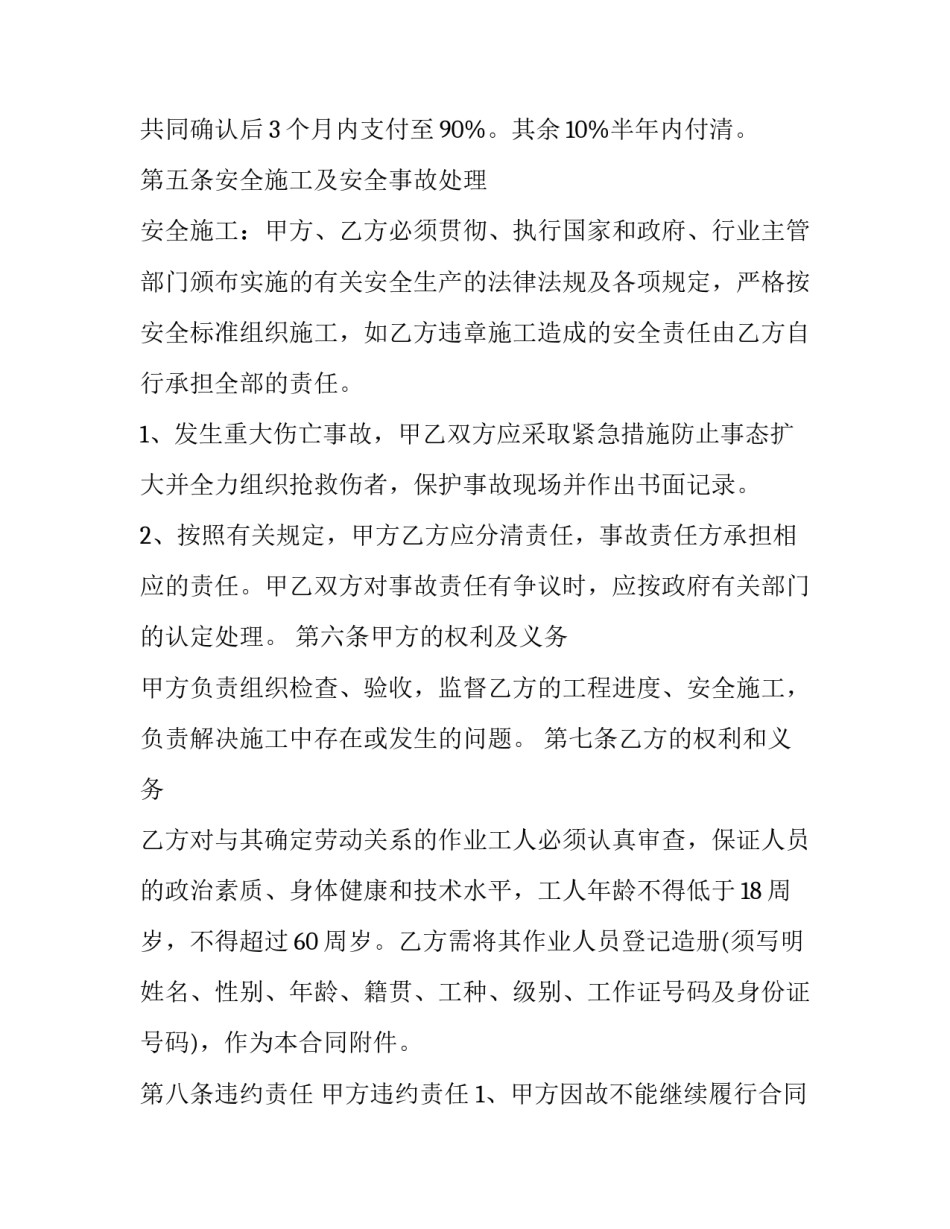 材料采购人员劳务合同 材料员在材料采购合同(五篇)_第3页