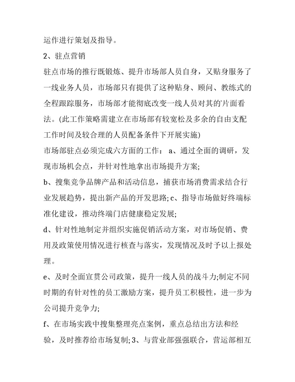 市场部年度工作计划书 市场部年工作计划规划(十五篇)_第2页