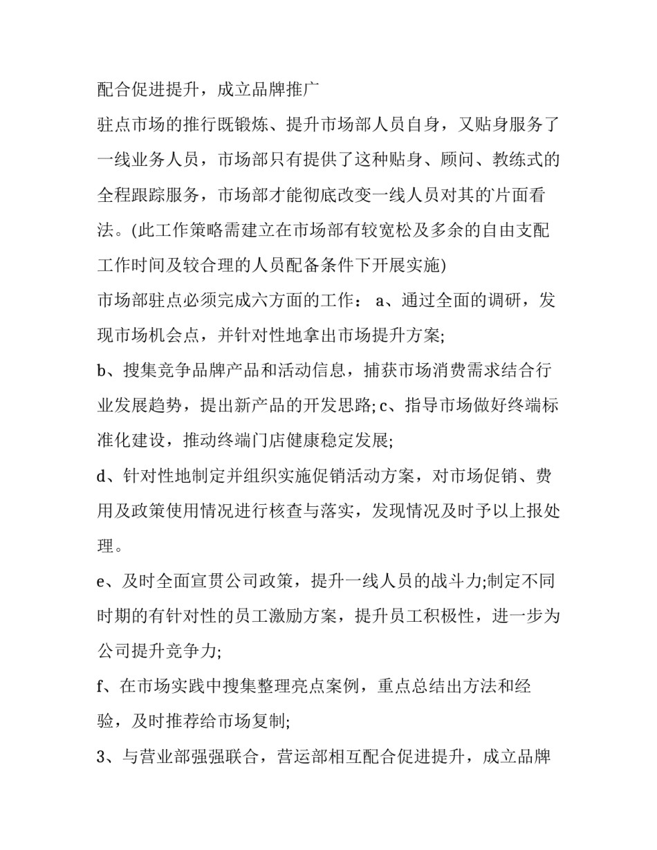 市场部年度工作计划书 市场部年工作计划规划(十五篇)_第3页
