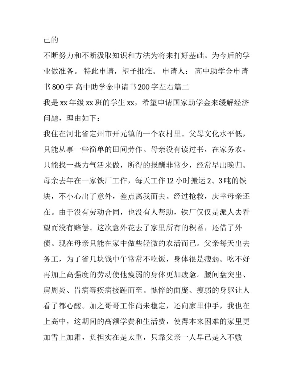 最新高中助学金申请书800字 高中助学金申请书200字左右(5篇)_第2页