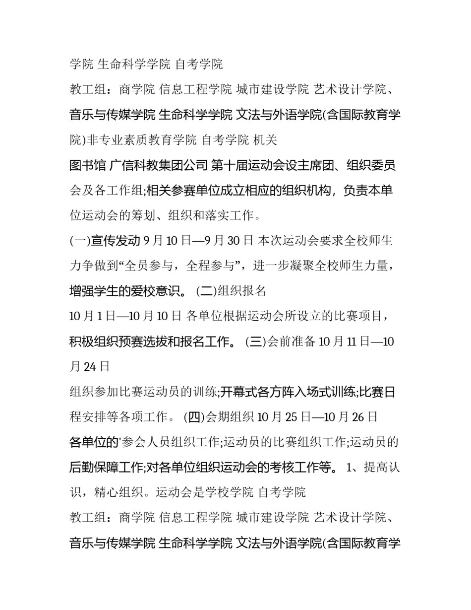 最新学校运动会通知 趣味运动会通知(十一篇)_第2页