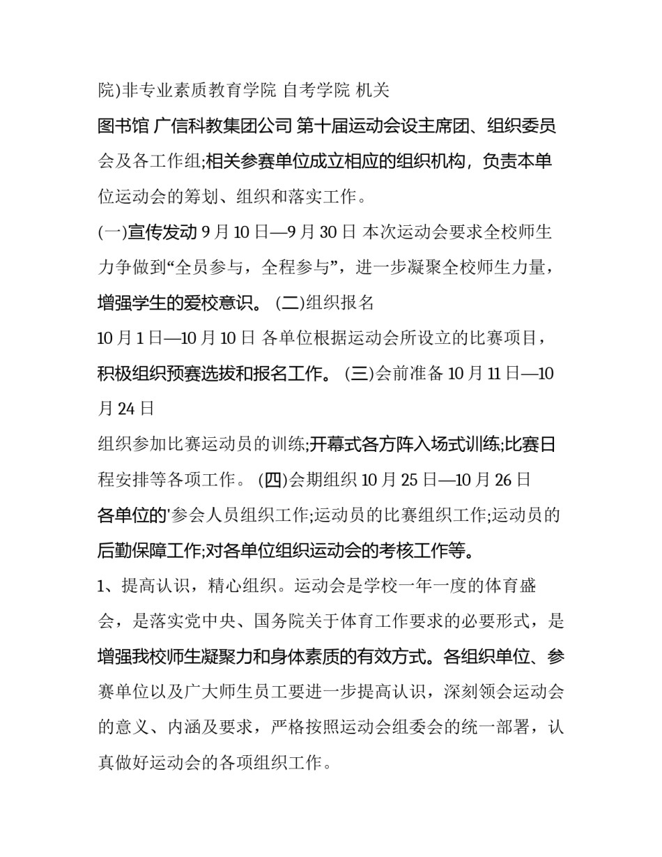 最新学校运动会通知 趣味运动会通知(十一篇)_第3页