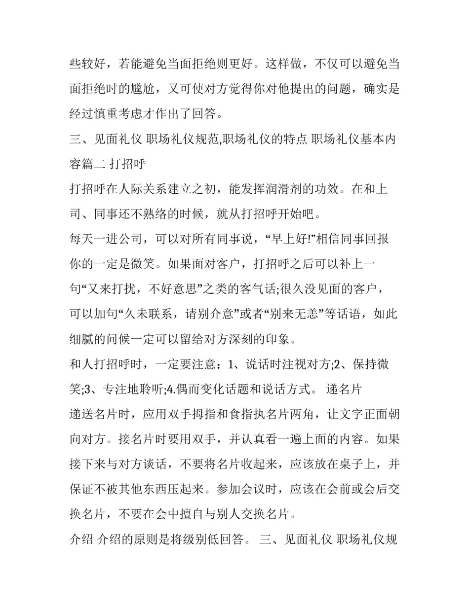 2023年职场礼仪规范,职场礼仪的特点 职场礼仪基本内容(3篇)_第2页