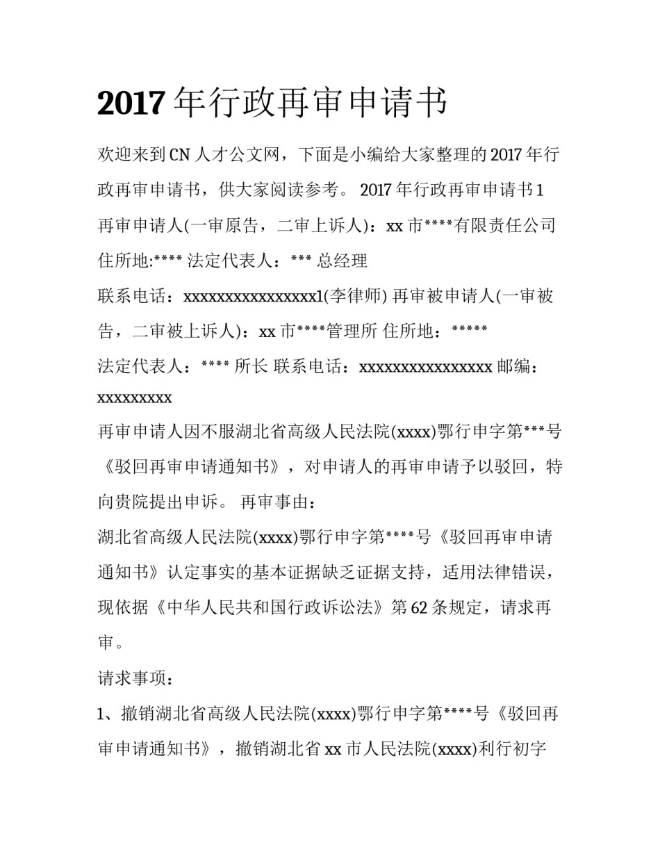 2017年行政再审申请书_第1页