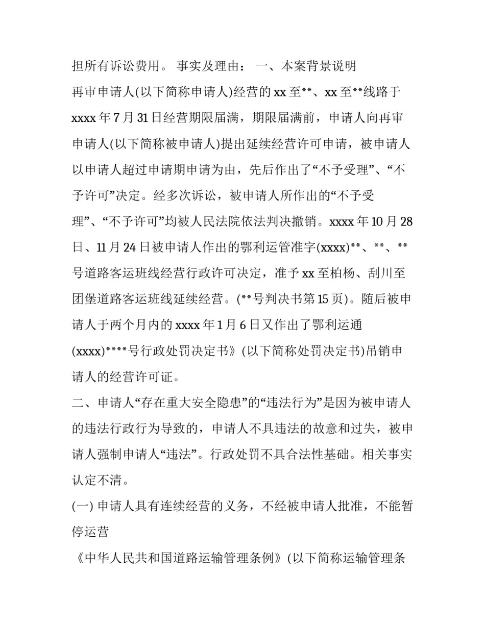 2017年行政再审申请书_第3页