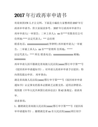 2017年行政再审申请书