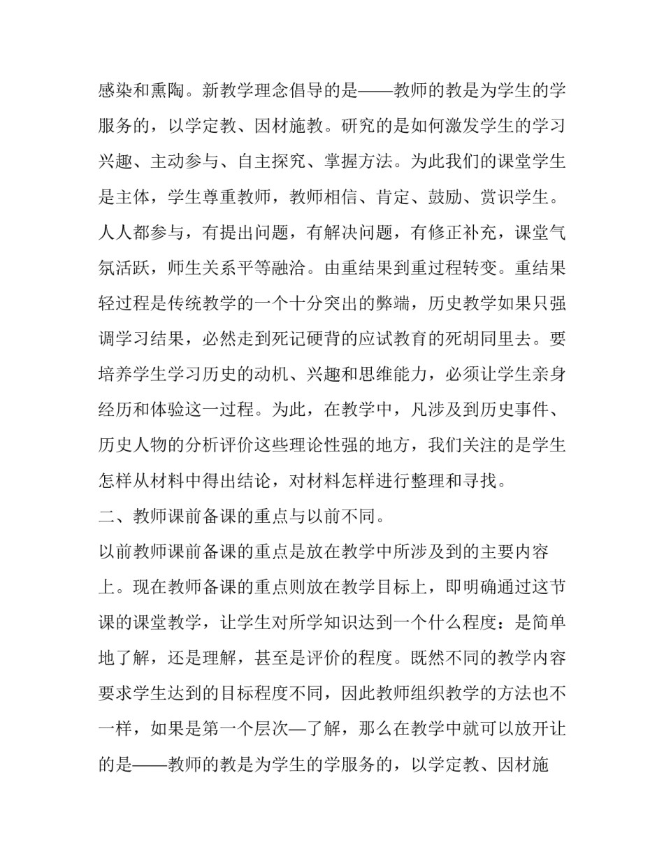 最新第二课堂的活动总结 第二课堂活动总结放假(十九篇)_第2页