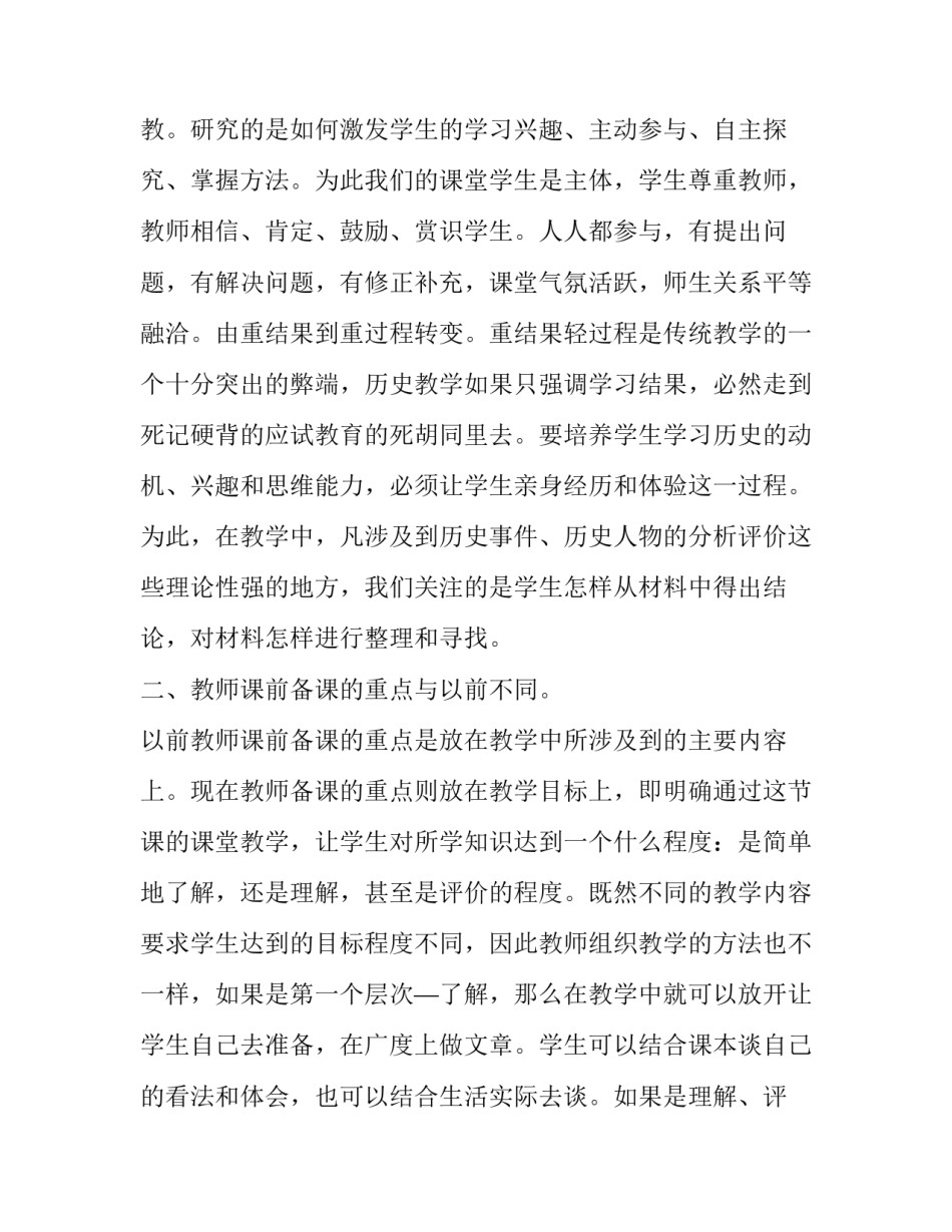 最新第二课堂的活动总结 第二课堂活动总结放假(十九篇)_第3页