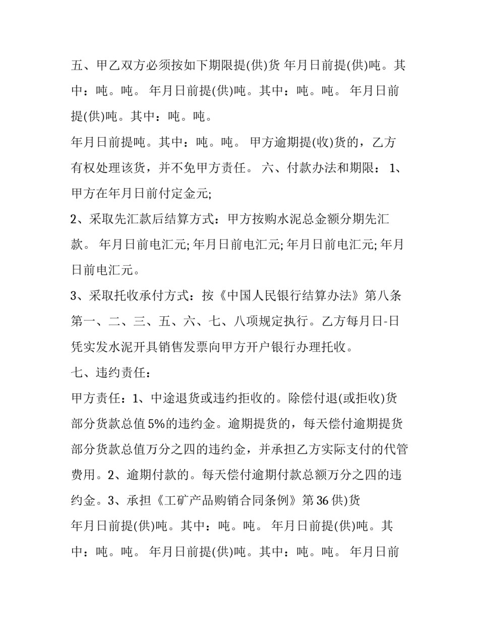 水泥货物购销运输合同 水泥购销合同简易版(5篇)_第2页