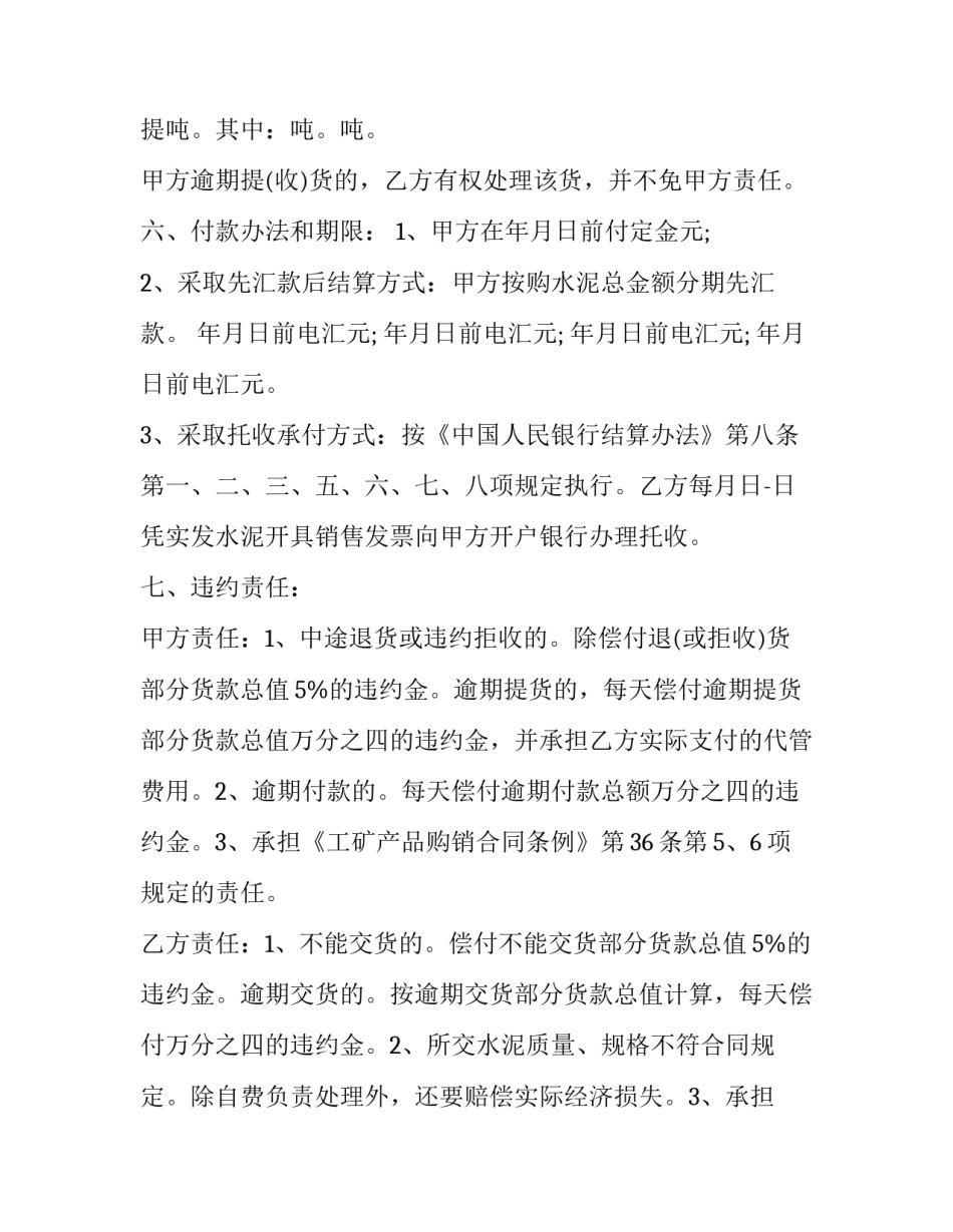 水泥货物购销运输合同 水泥购销合同简易版(5篇)_第3页