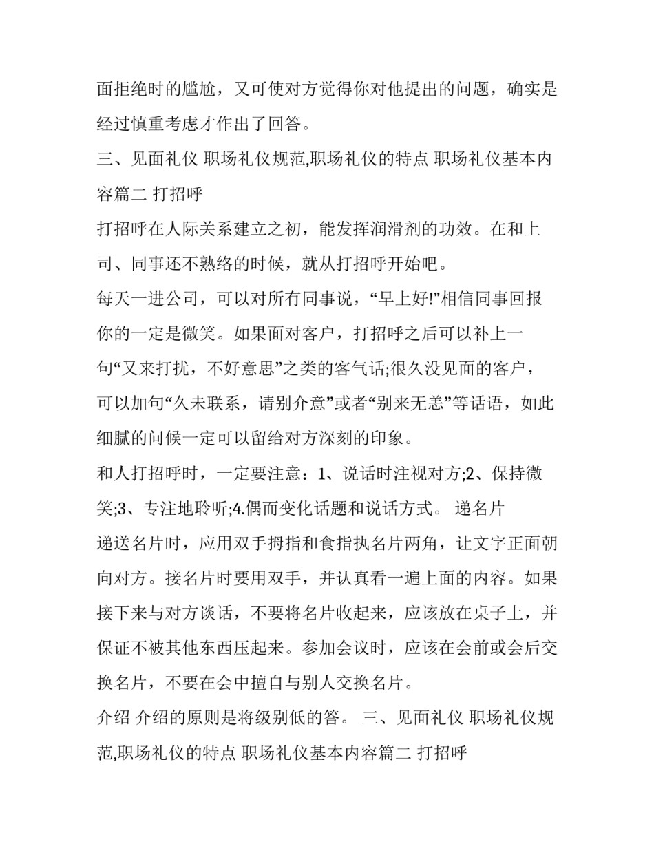 最新职场礼仪规范,职场礼仪的特点 职场礼仪基本内容(三篇)_第2页