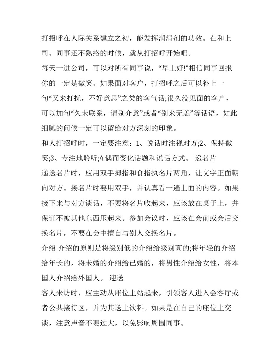 最新职场礼仪规范,职场礼仪的特点 职场礼仪基本内容(三篇)_第3页