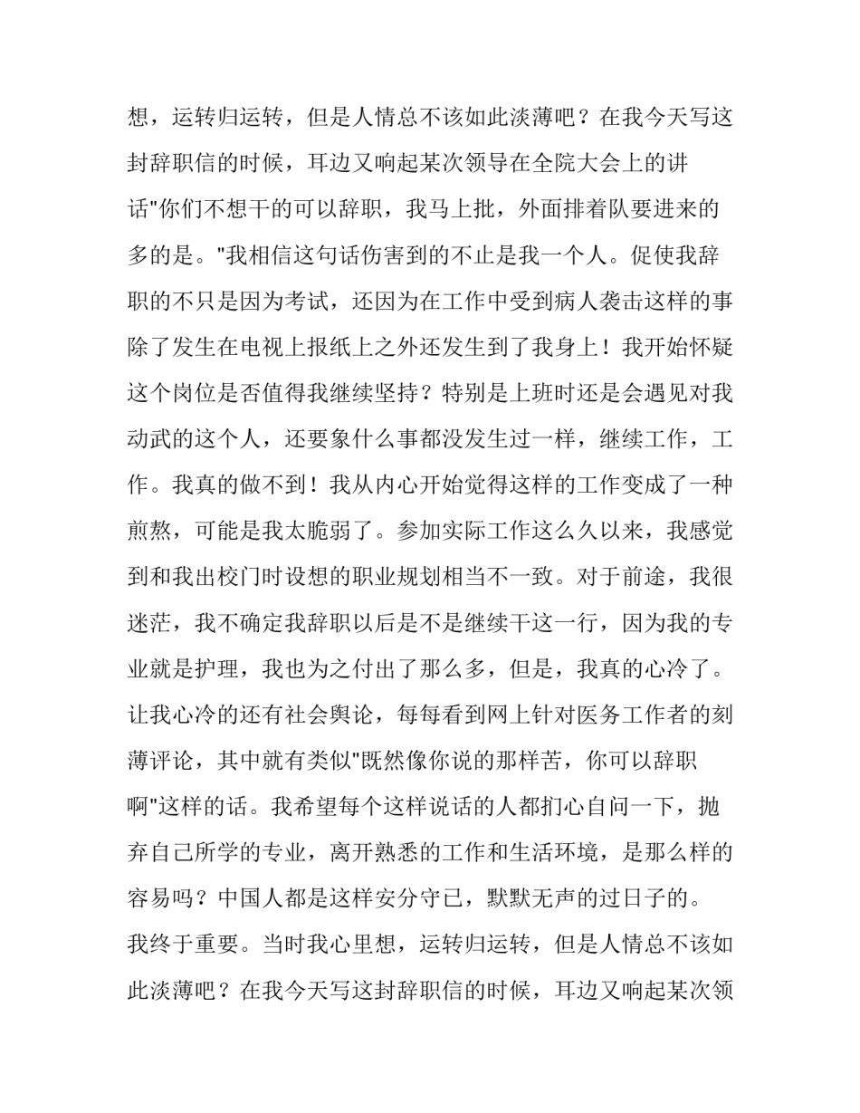 最新医院离职申请书(三篇)_第2页