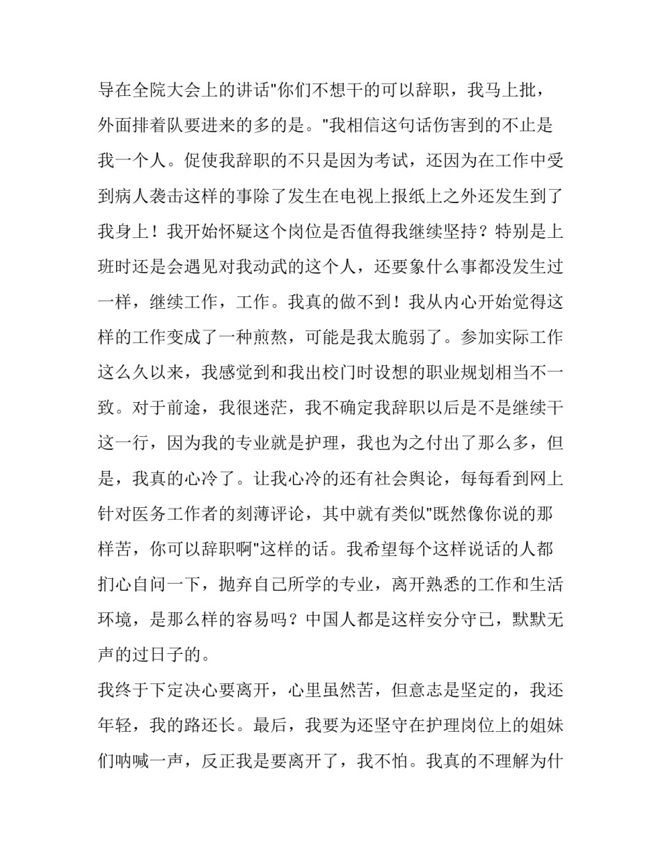 最新医院离职申请书(三篇)_第3页