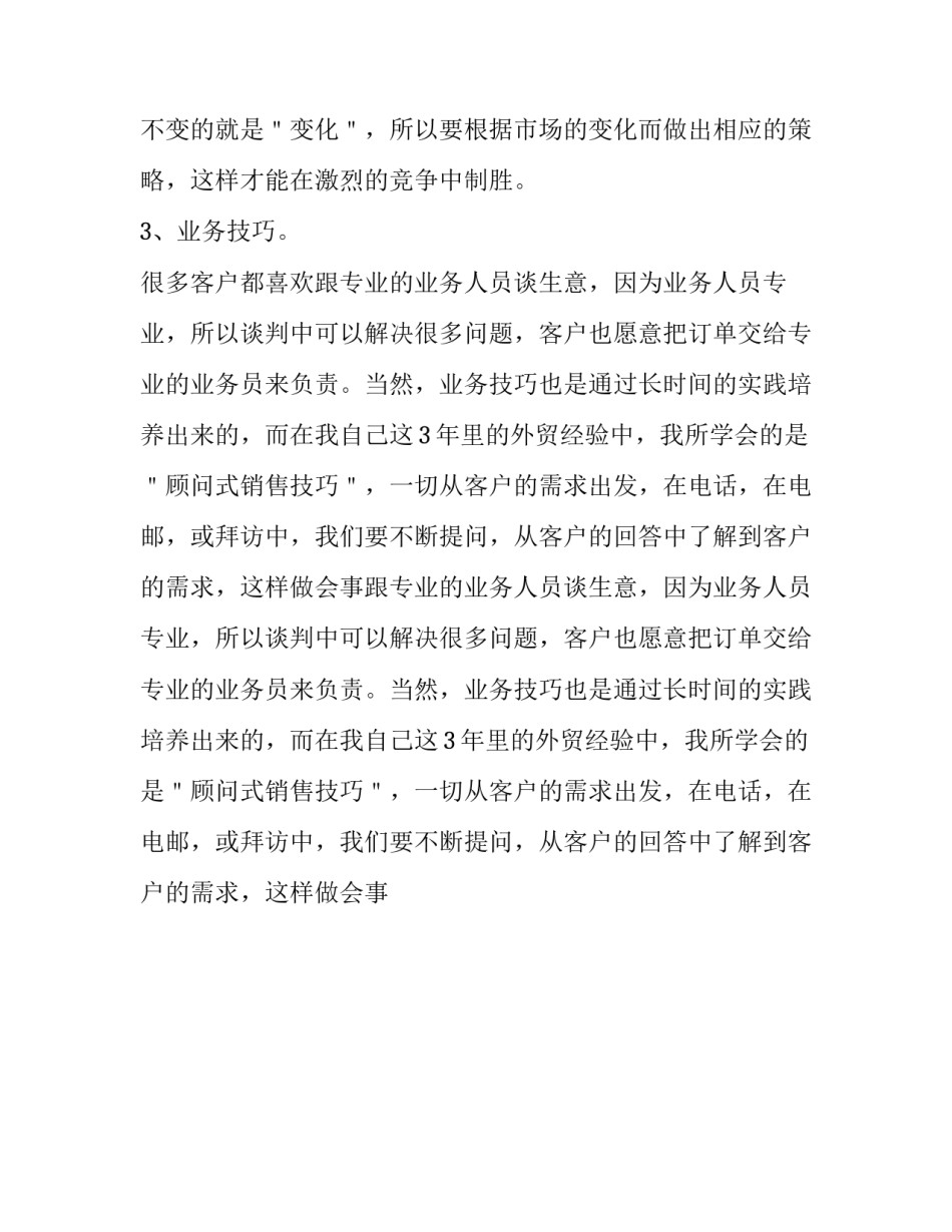 2023年调料业务员工作总结 饲料业务员工作总结(13篇)_第2页