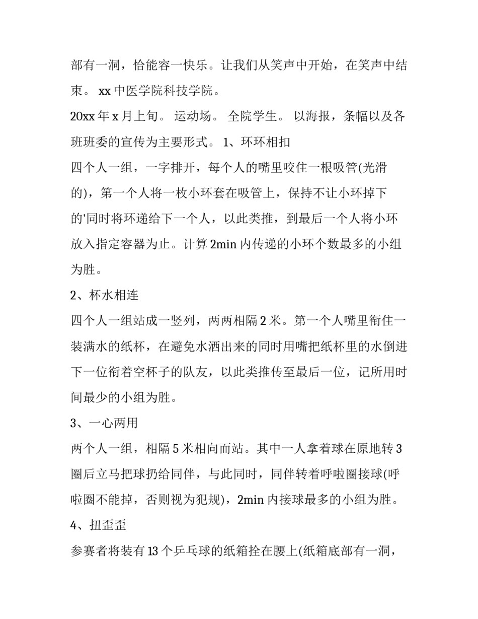 最新学校趣味运动会策划 学校趣味运动会策划方案(十二篇)_第3页