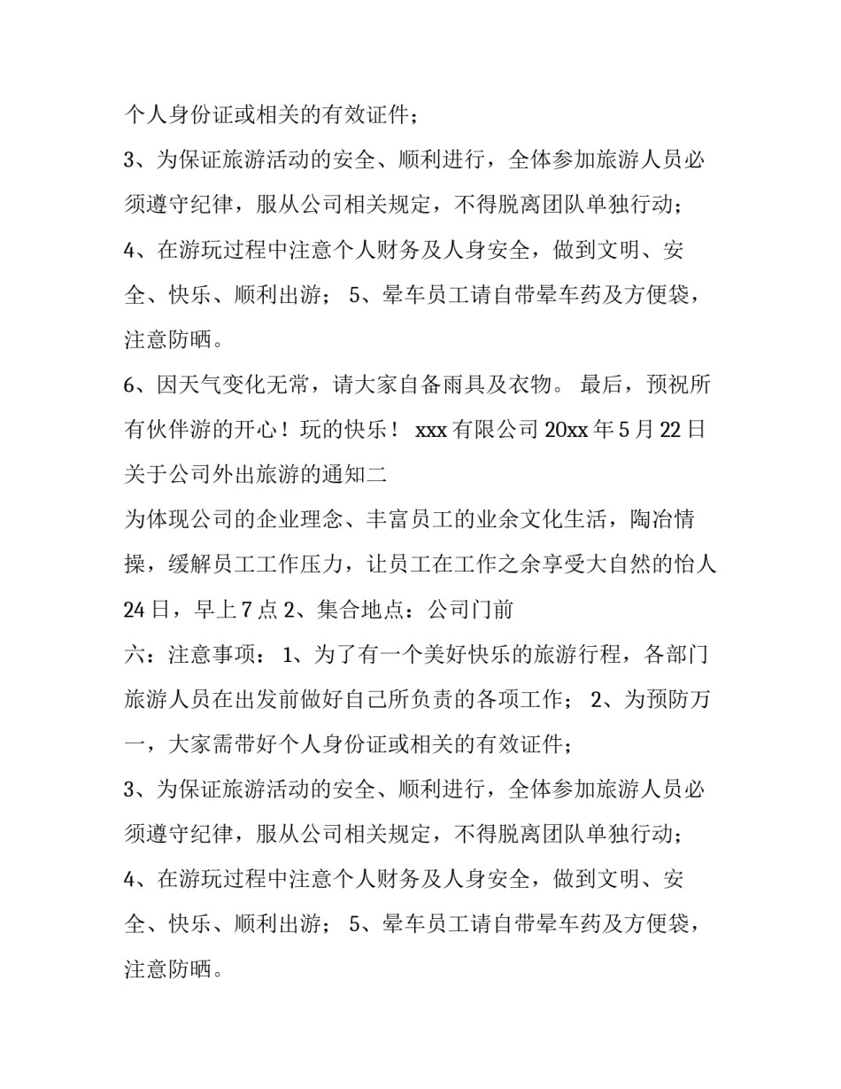 公司组织出游通知_第2页